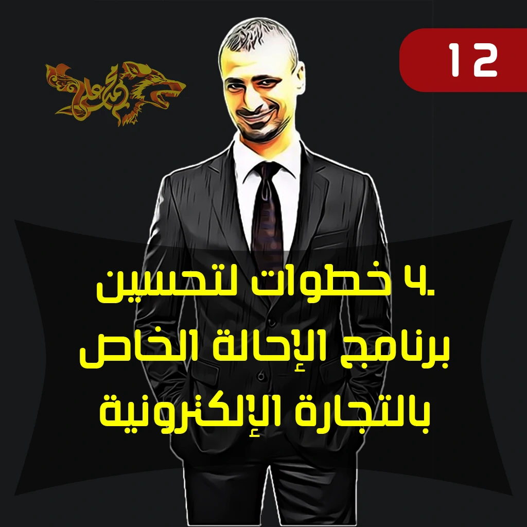 برنامج الإحالة