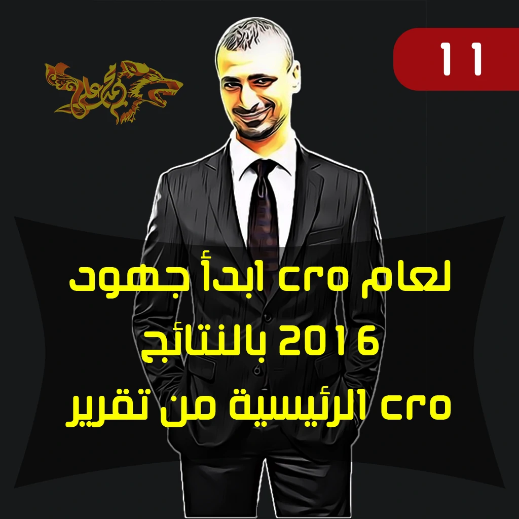 ابدأ جهود CRO