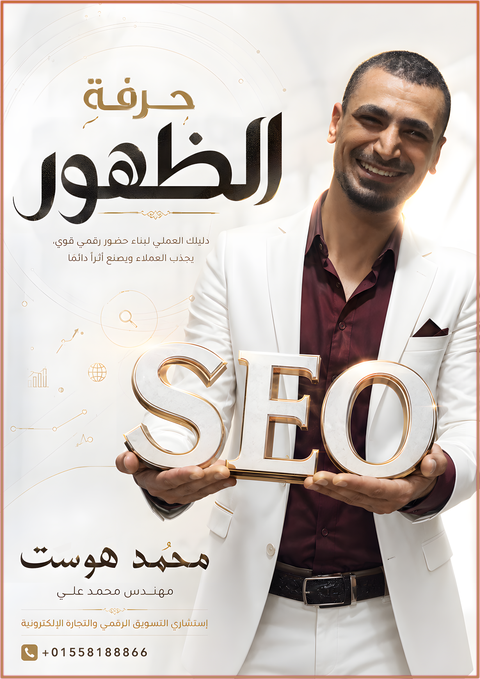 كتاب حِرفة الظهور