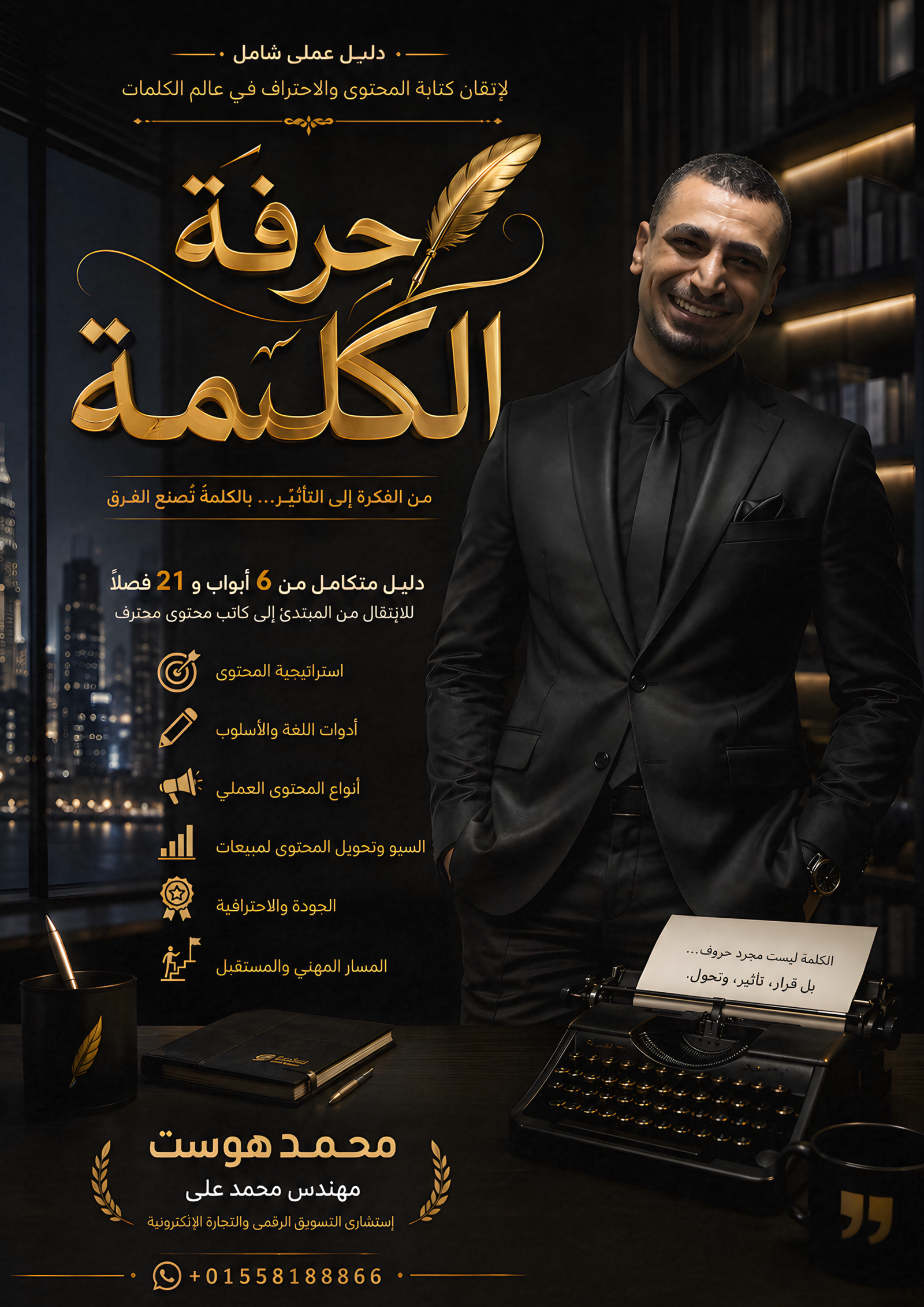 كتاب حِرفة الكلمة